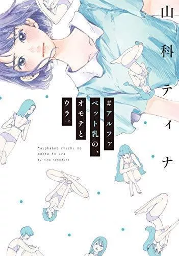 Ohta Publishing Alphabet Chichi Book